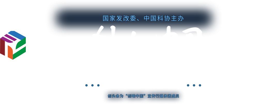 2017创响中国总结大会-创头条