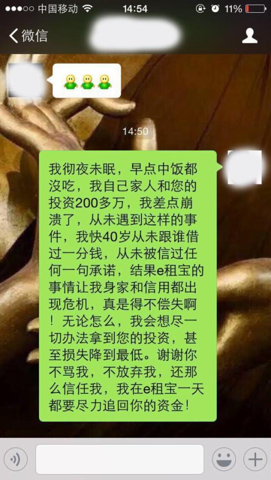 投资者微信聊天记录