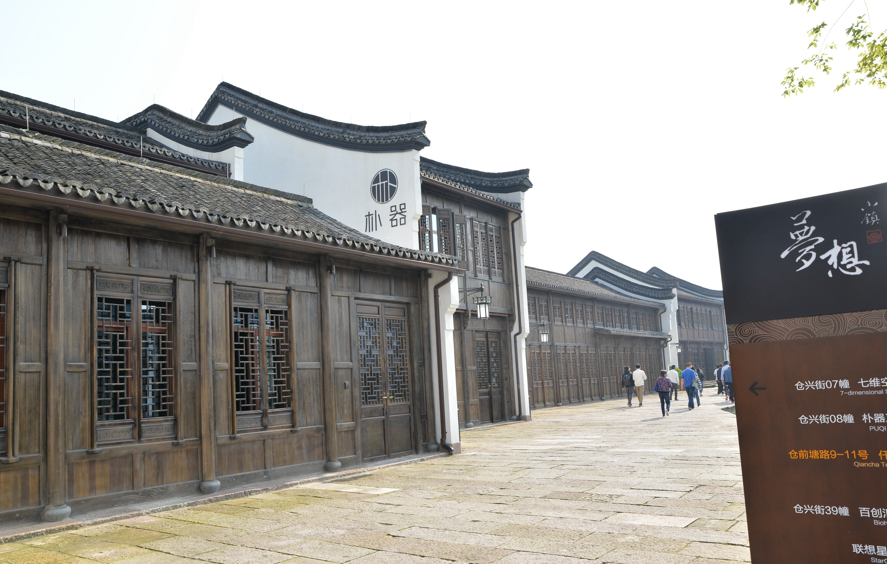 梦想小镇成