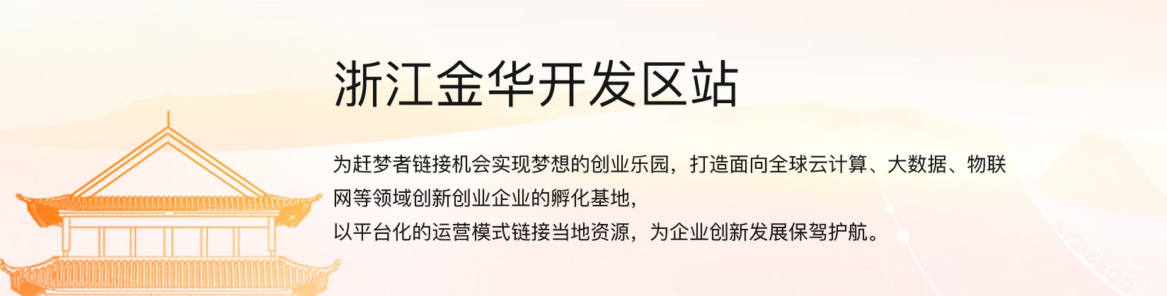 金华城市站